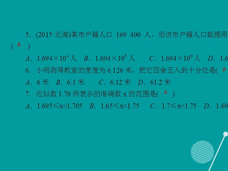 （西南专版）2016年秋七年级数学上学期周周清4课件 （新版）新人教版_第3页