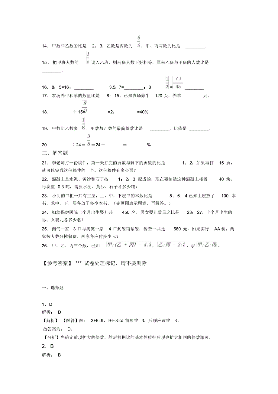 (必考题)小学数学六年级上册第四单元《比》测试(答案解析)(5)_第2页