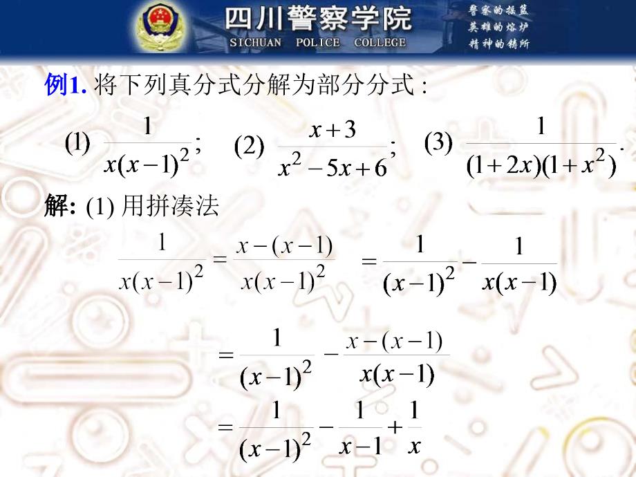 D44有理函数积分64634教学案例_第3页