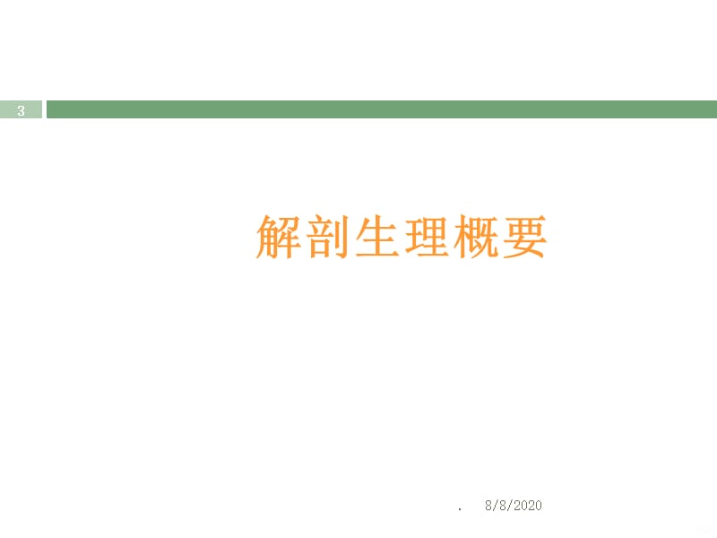 急性化脓性腹膜炎-协和结直肠概论PPT课件_第3页