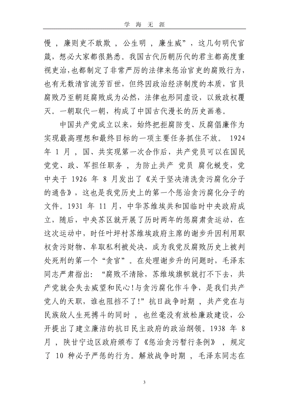 （2020年7月整理）廉政党课.doc_第3页