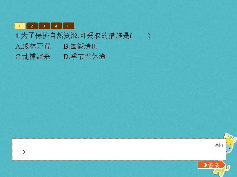 中考生物 第四单元 生物圈中的人 第七章 人类活动对生物圈的影响 第三节 拟定保护生态环境的计划课件 新人教版_第5页