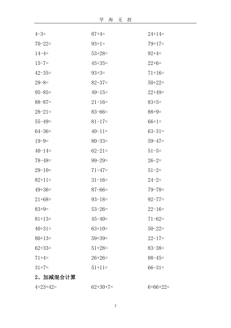 （2020年7月整理）100以内加减法.doc_第2页