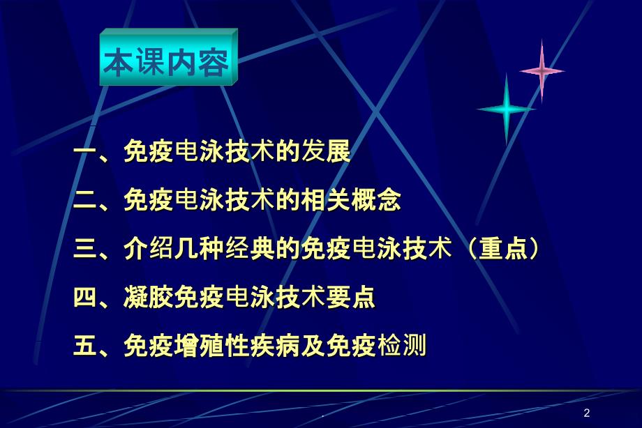 免疫电泳技术PPT课件_第2页