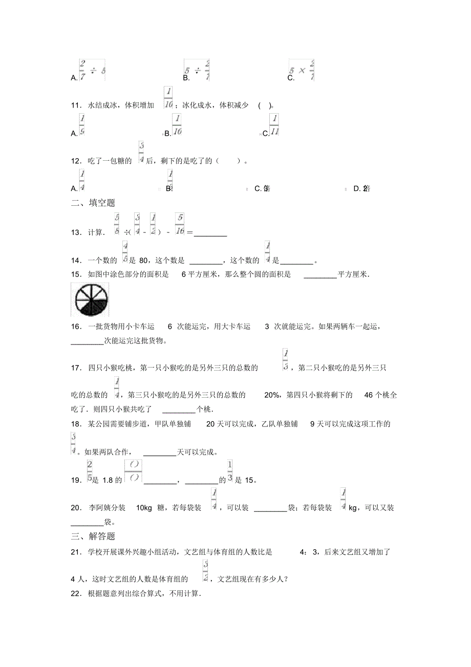 (常考题)最新人教版小学数学六年级上册第三单元分数除法测试(包含答案解析)_第2页