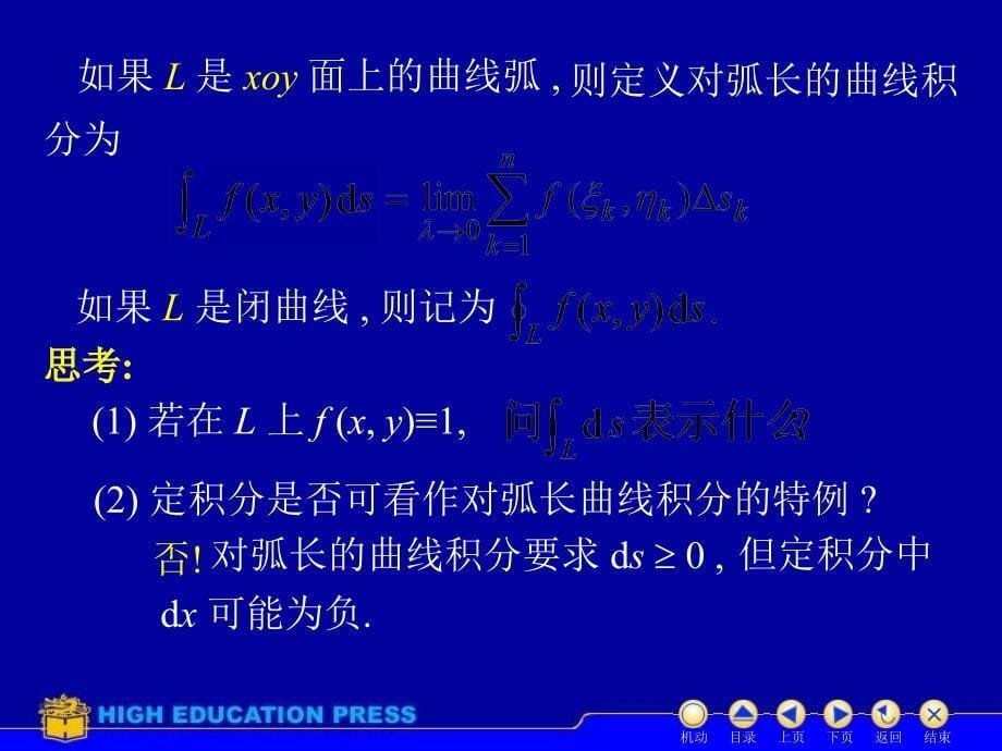 D111对弧长和曲线积分21405教学幻灯片_第5页