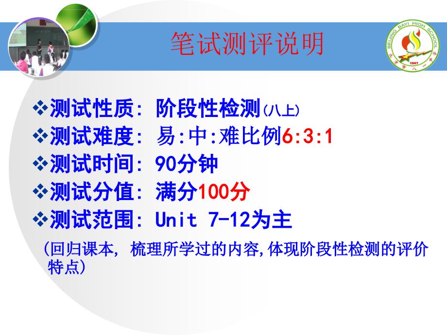 初二上期末英语复习指导2010课件_第1页