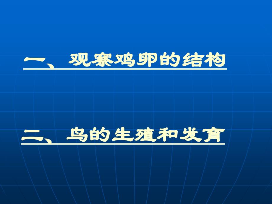 鸟的生殖与发育PPT课件....ppt_第3页