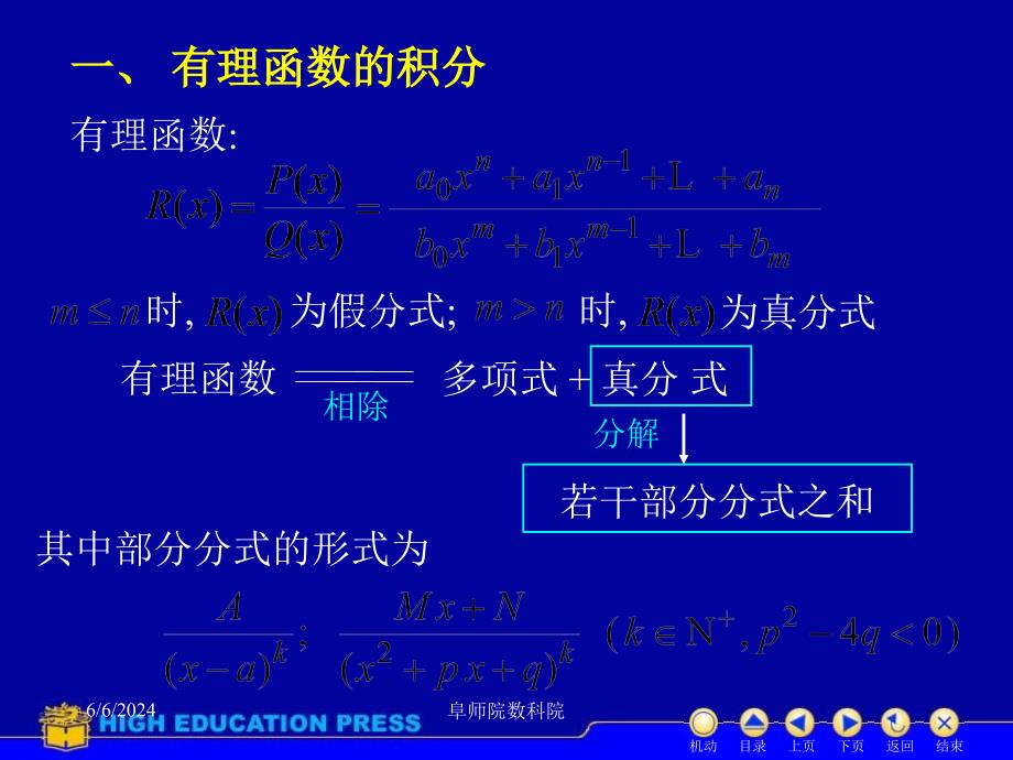 D44有理函数积分64346培训资料_第2页