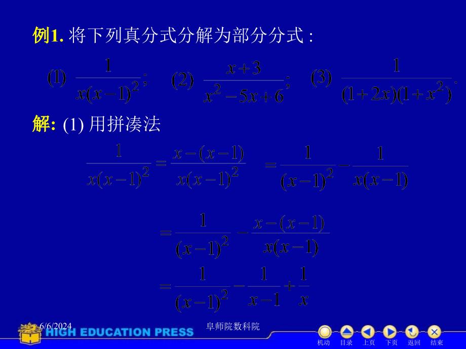 D44有理函数积分64346培训资料_第3页