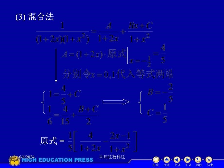 D44有理函数积分64346培训资料_第5页