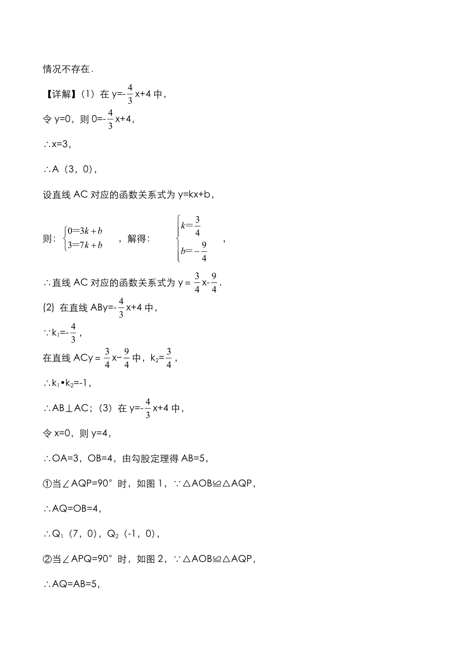 2020年中考数学压轴题必考题型动点综合问题考点专练pdf含解析_第2页