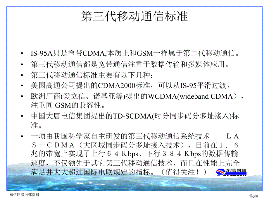 cdma系统基本原理资料讲解_第3页
