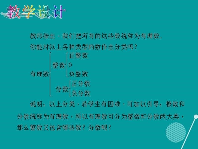 （西南专版）2016年秋七年级数学上册 1.2.1 有理数课件 （新版）新人教版_第5页