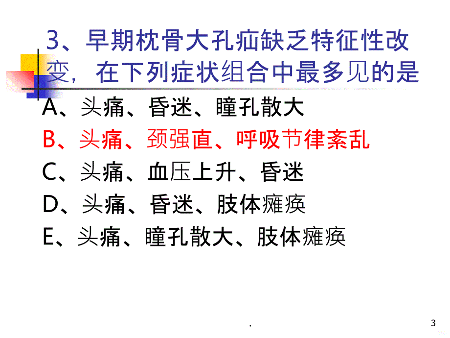 颅脑外伤与颅内压增高PPT课件_第3页