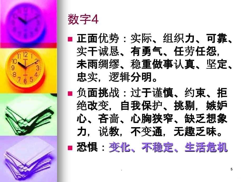 生命数字密码PPT课件_第5页