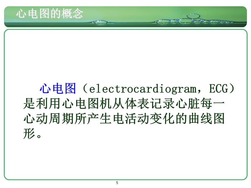 危险性心律PPT课件_第5页