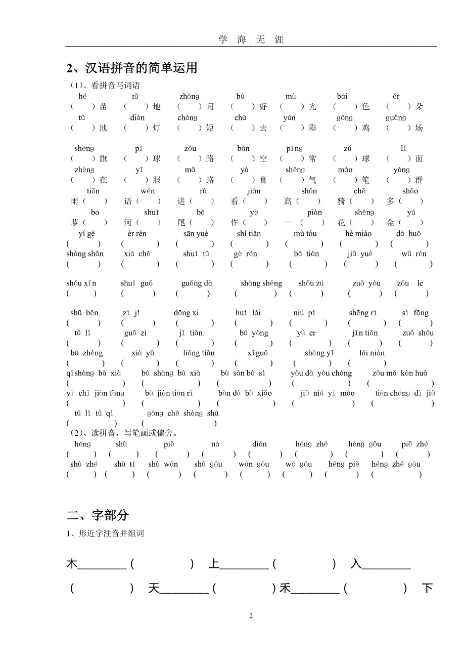 （2020年7月整理）小学一升二语文资料.doc_第2页