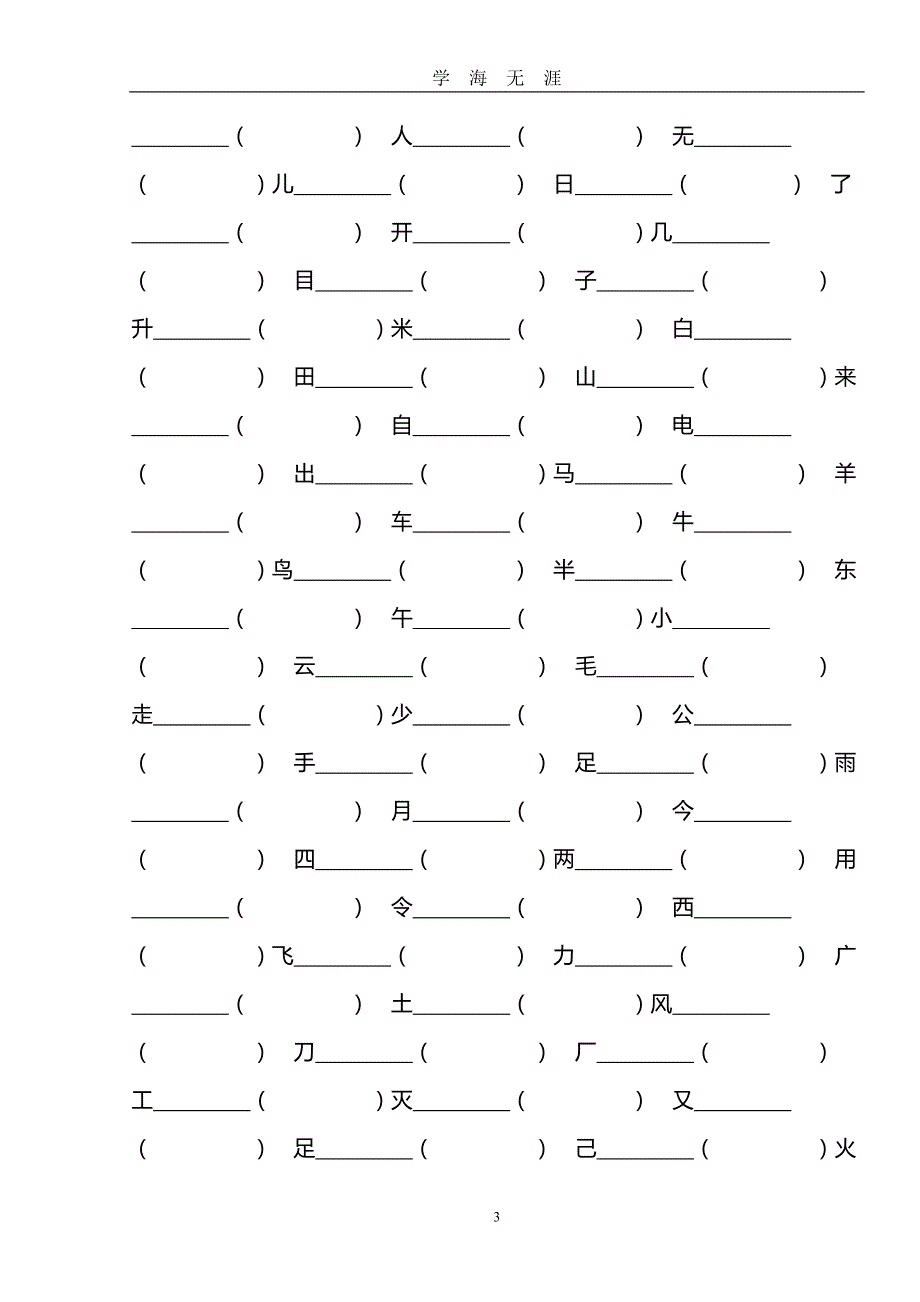 （2020年7月整理）小学一升二语文资料.doc_第3页