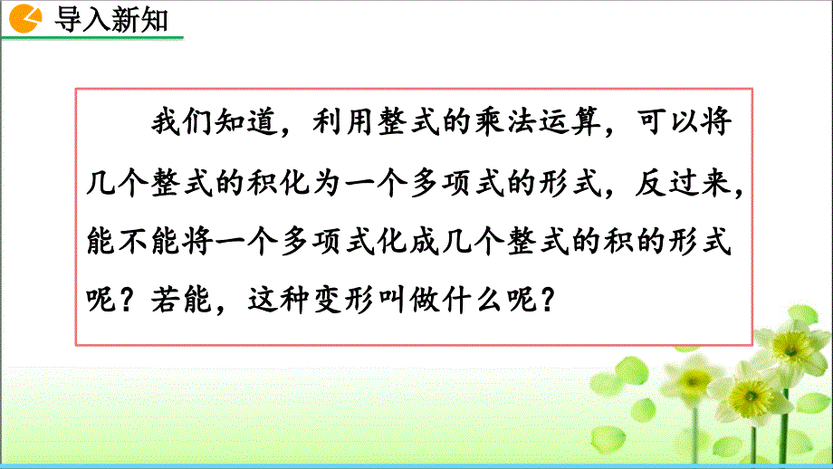 人教版八年级数学上册14.3.1 提公因式法 优质课件_第2页