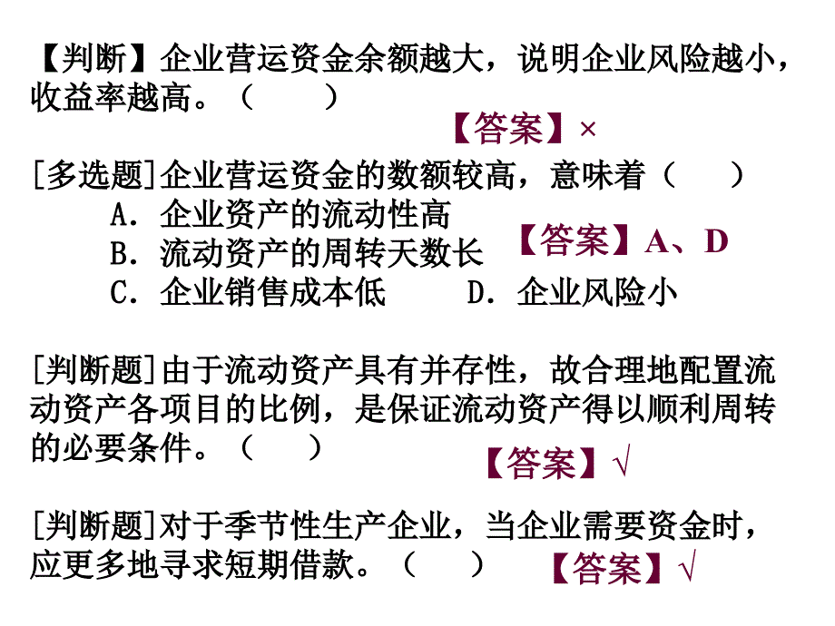 财务管理复习6讲义教材_第2页