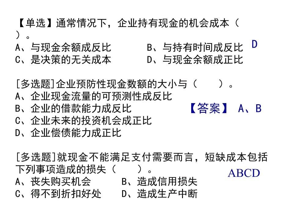 财务管理复习6讲义教材_第5页