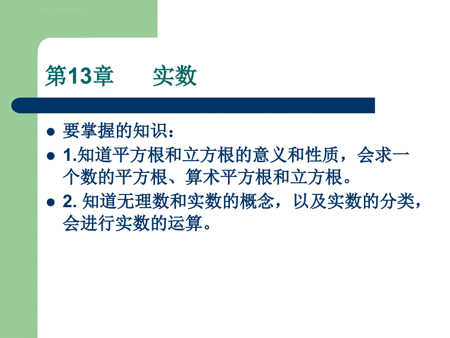 初二数学上册总复习（课件_第2页