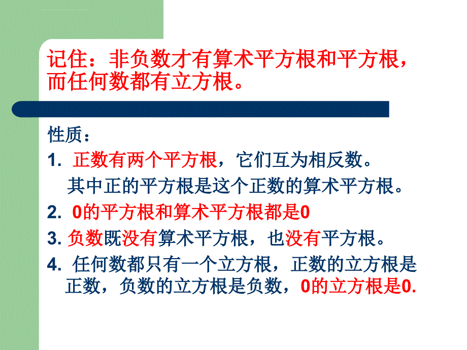 初二数学上册总复习（课件_第4页