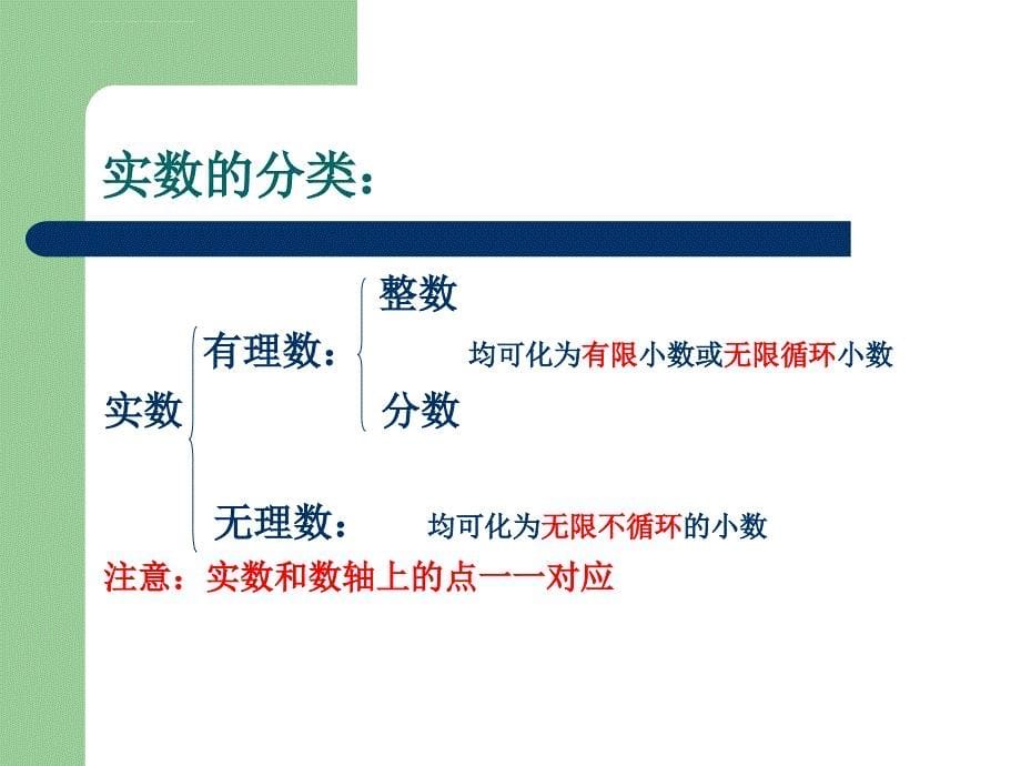 初二数学上册总复习（课件_第5页