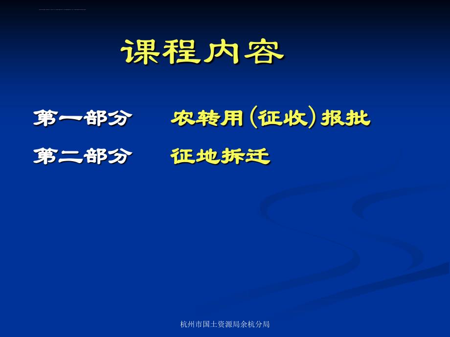 农转用(征收)报批培训材料课件_第2页