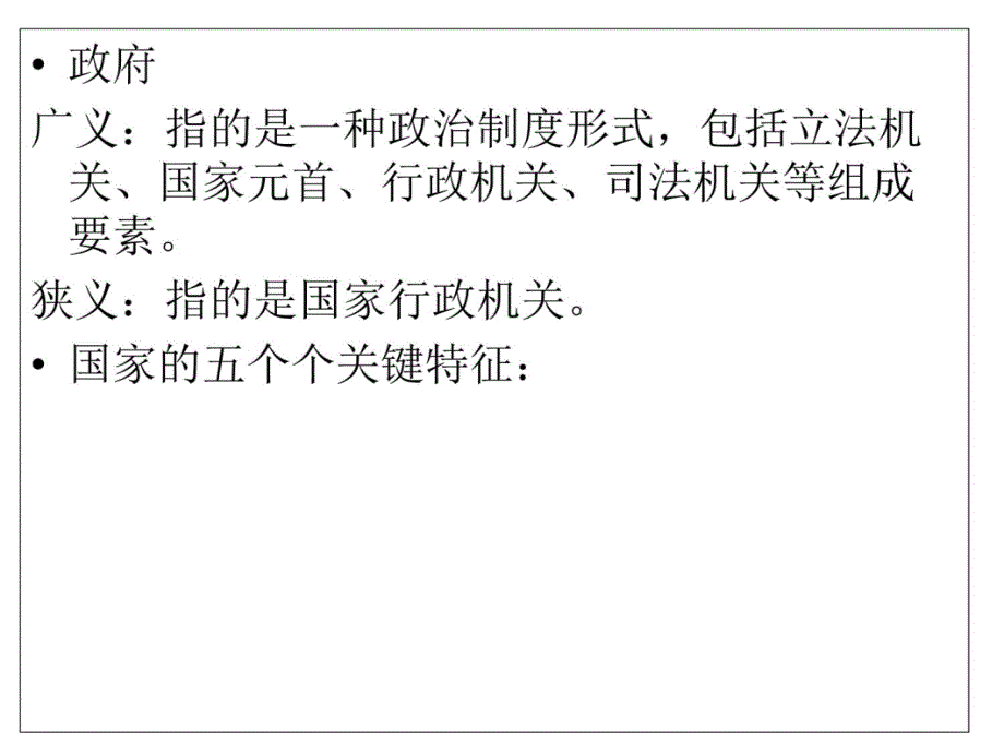 比较政治制度复习资料S教材课程_第4页