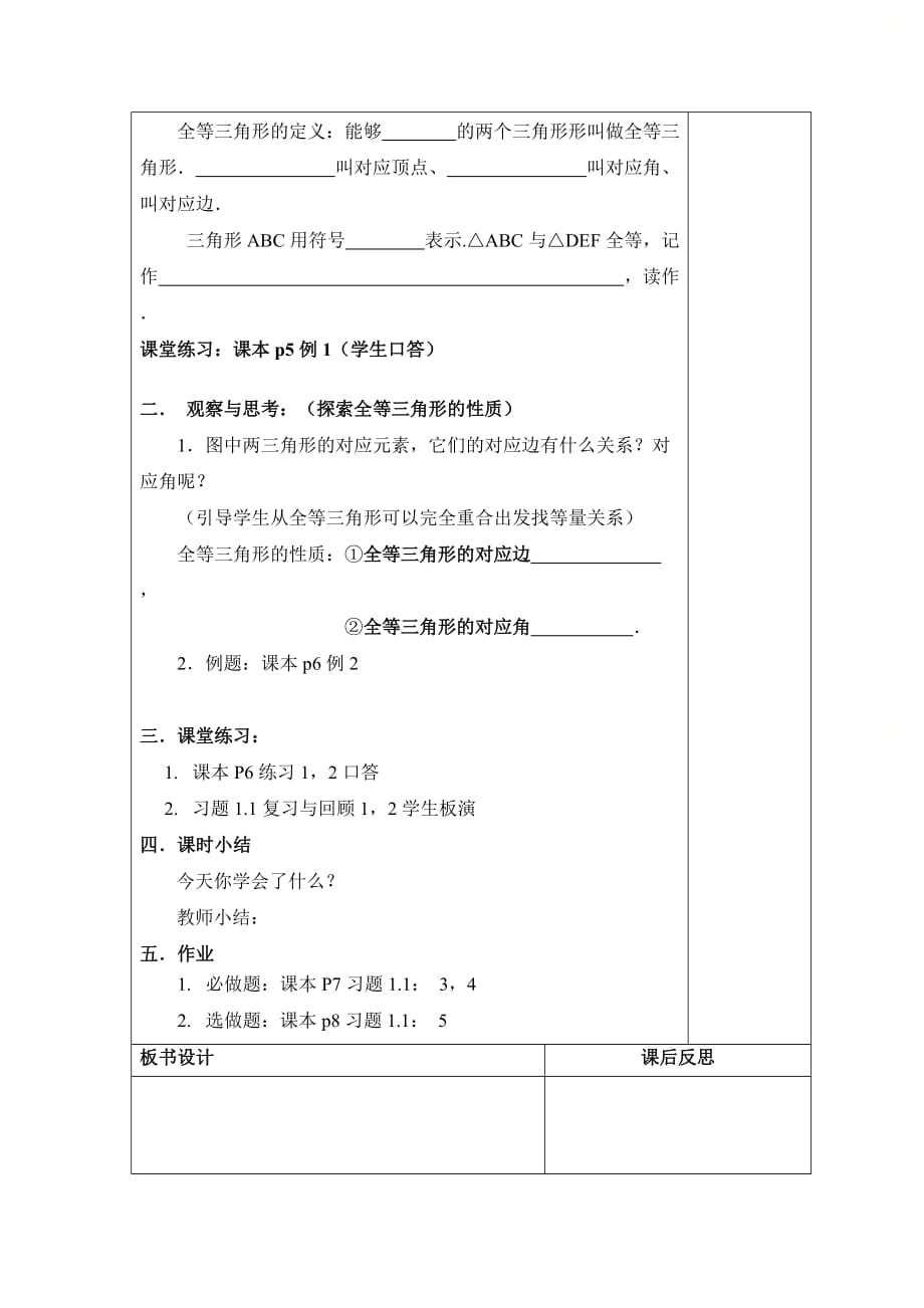 新青岛版八年级数学上册第一章《全等三角形》参考教案_第2页