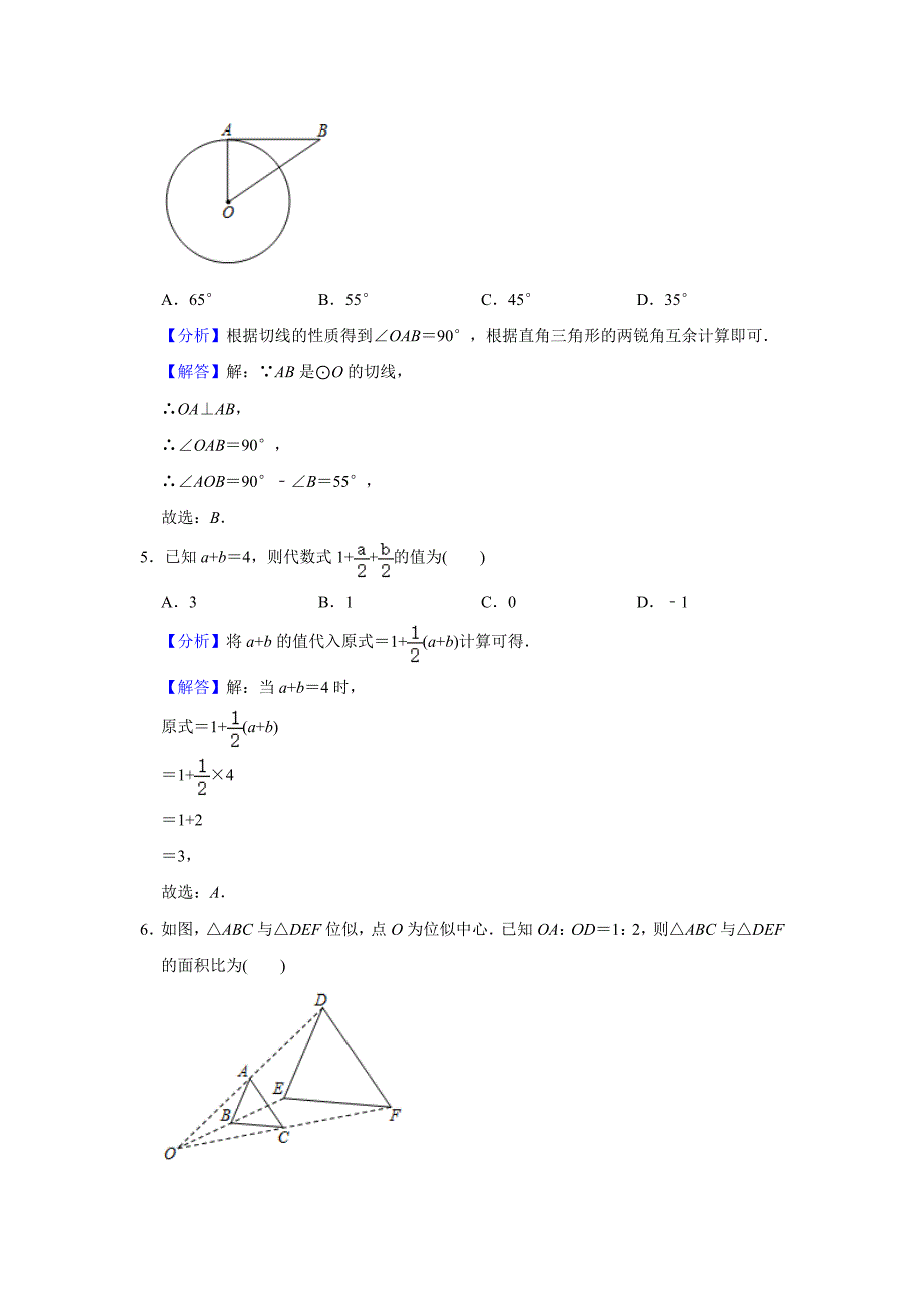 2020年重庆市中考数学试卷（B卷）（教师版含解析）_第2页