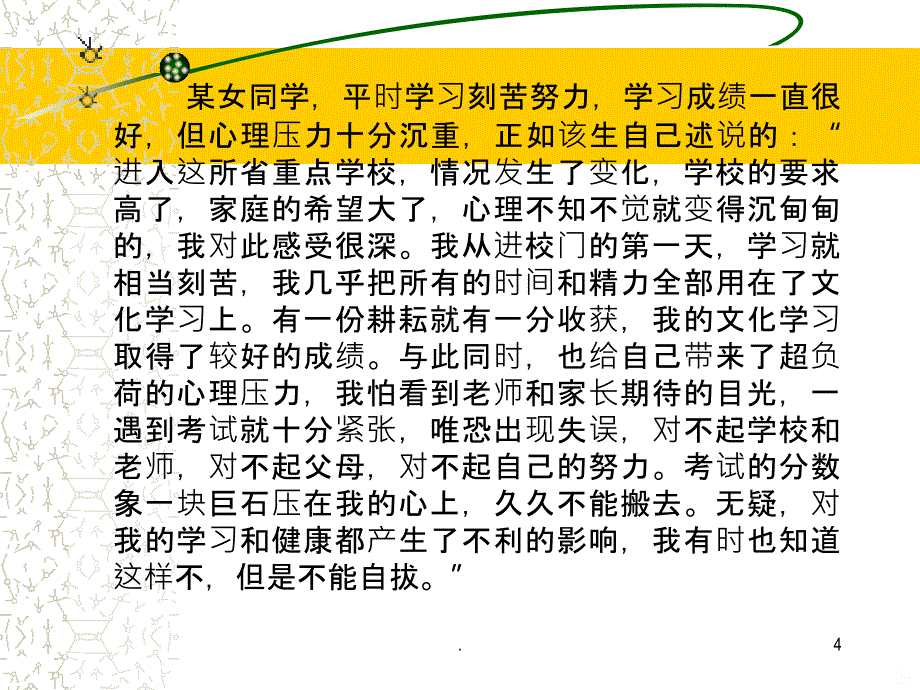 主题班会：高三克服考试焦虑PPT课件_第4页