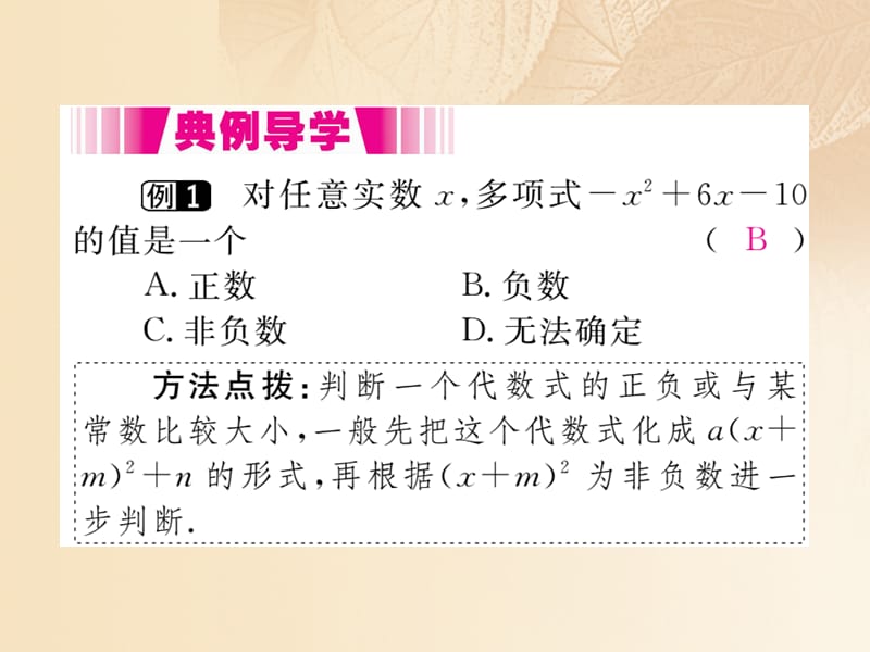 （江西专用）2017年秋九年级数学上册 2.2 用配方法求解一元二次方程 第2课时 配方法（2）讲练课件 （新版）北师大版_第3页