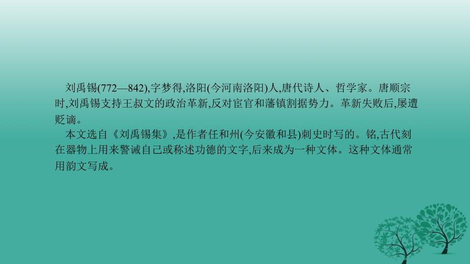 中考语文总复习第一部分古诗文阅读（三）陋室铭课件_第3页