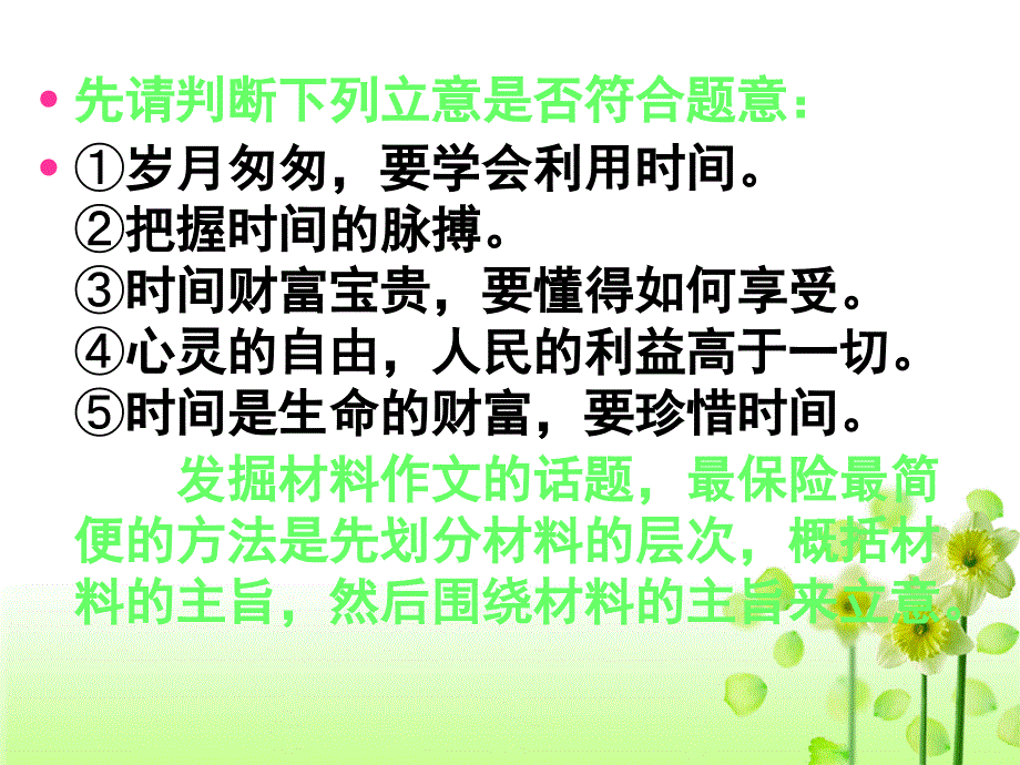 准确把握材料主旨课件_第4页