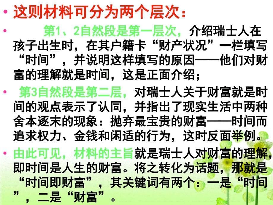 准确把握材料主旨课件_第5页