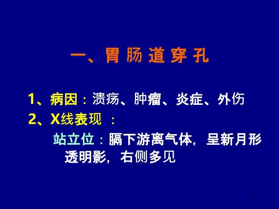 腹部平片诊断》PPT课件_第5页