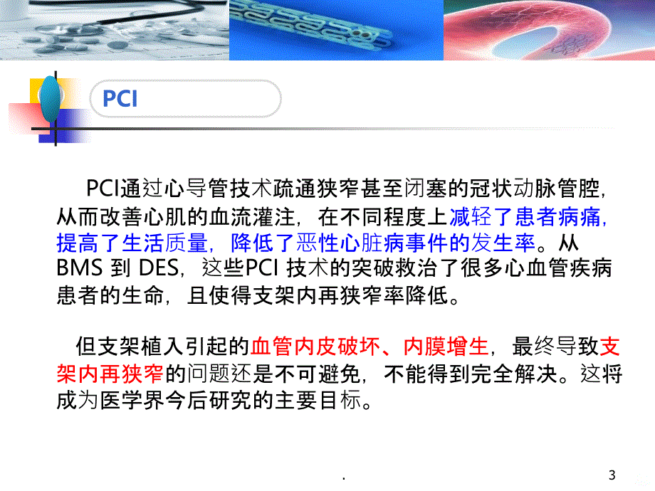 心血管神经官能症PPT课件_第3页