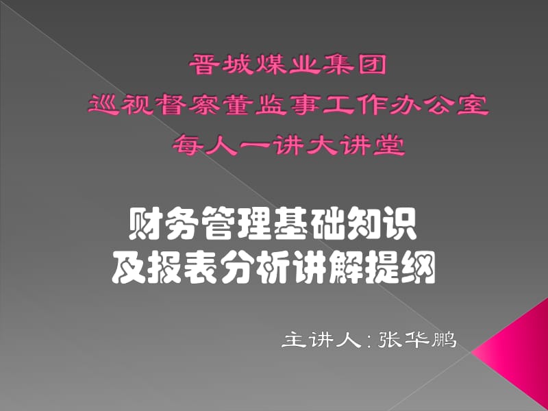 财务报表分析讲座S知识讲解_第1页