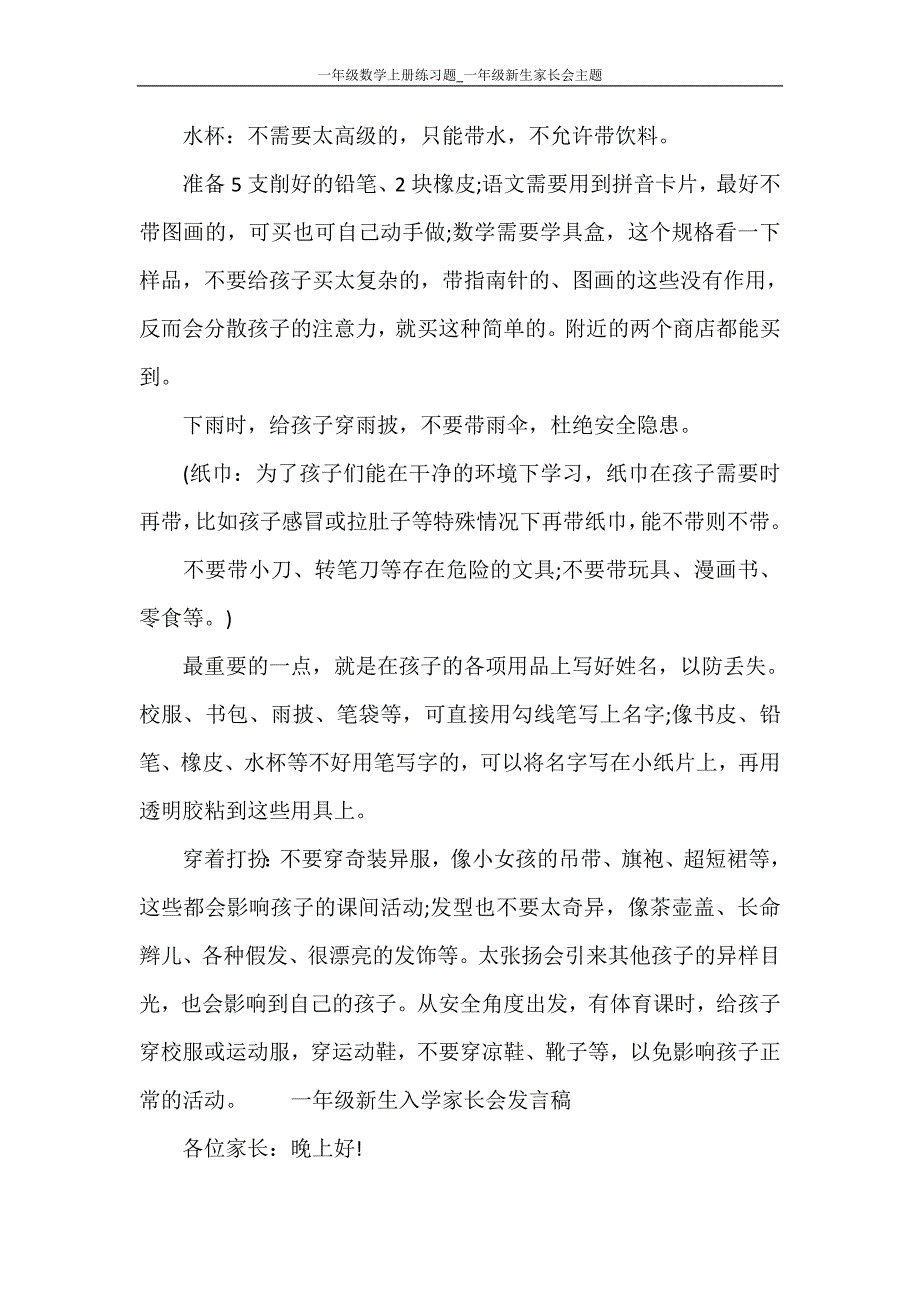 一年级数学上册练习题_一年级新生家长会主题_第3页