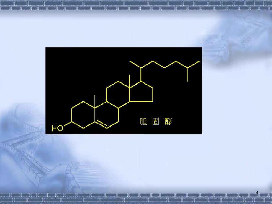 甾体化合物和甾类药物PPT课件_第4页