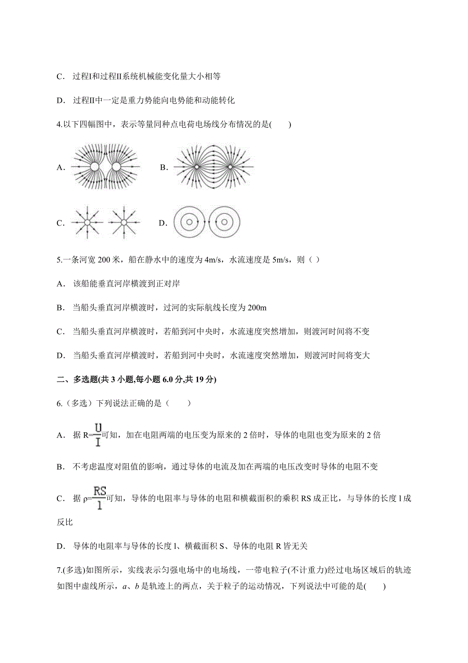 云南省牟定县一中2019-2020学年上学期开学考试高三物理_第2页