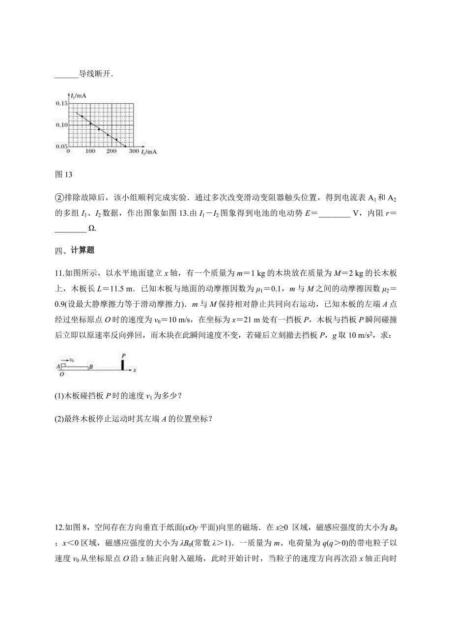 云南省牟定县一中2019-2020学年上学期开学考试高三物理_第5页