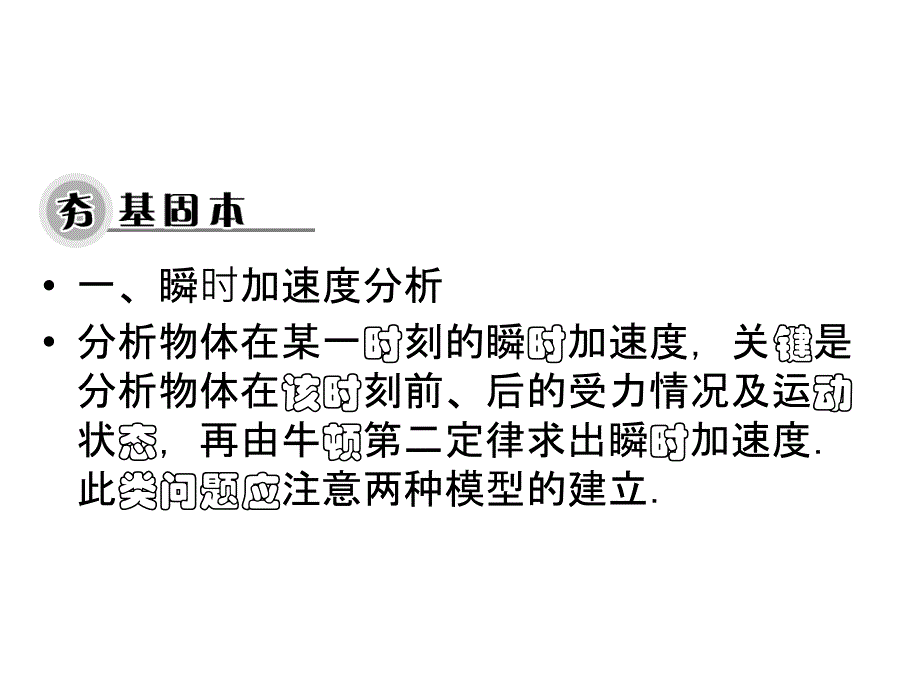 高考物理大一轮复习课件第3章第3讲牛顿运动定律的综合应用_第3页