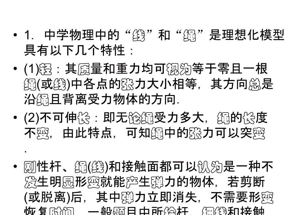 高考物理大一轮复习课件第3章第3讲牛顿运动定律的综合应用_第4页