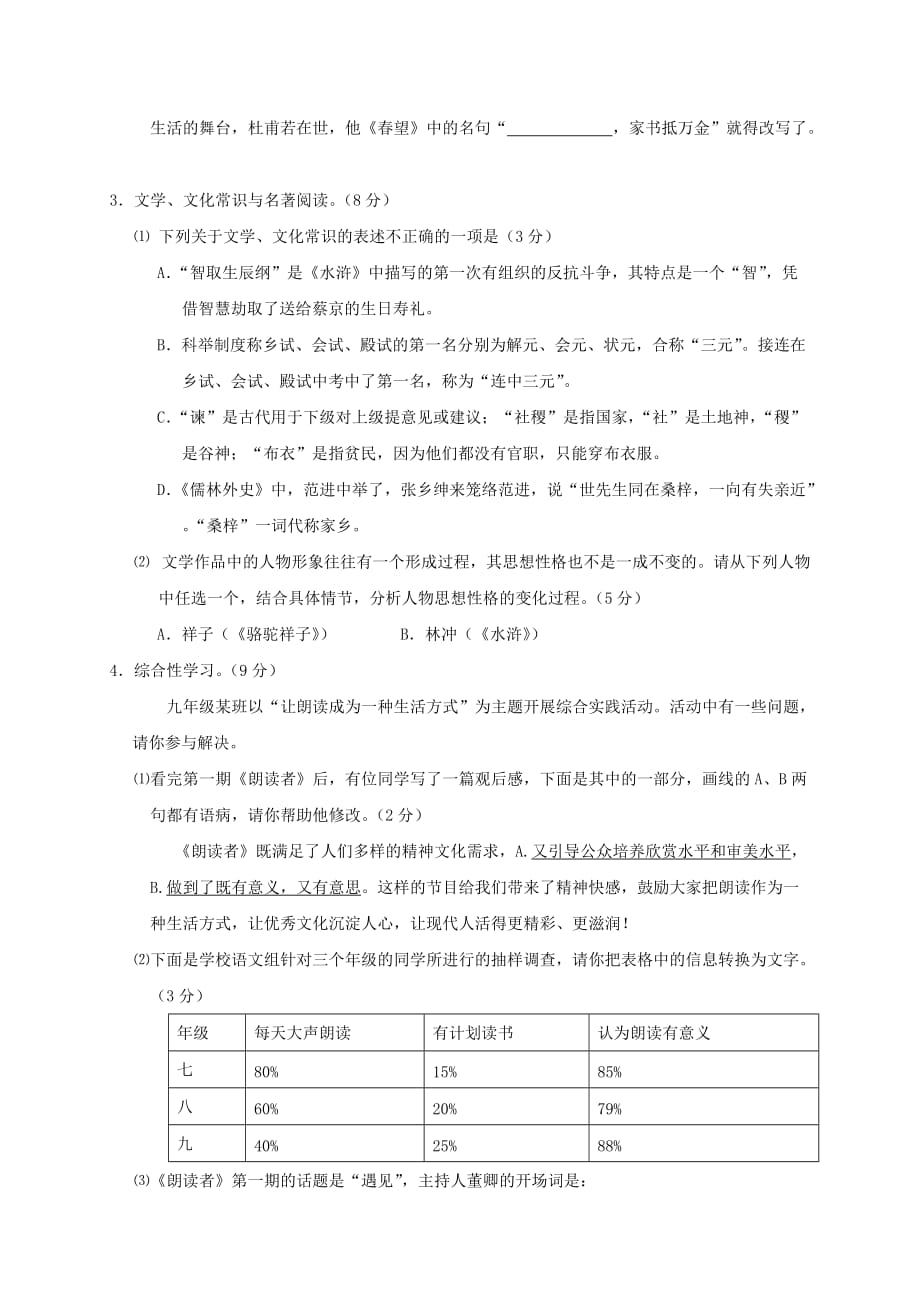 浙江省杭州市富阳区2018届九年级语文下学期第一次模拟考试试题_第2页