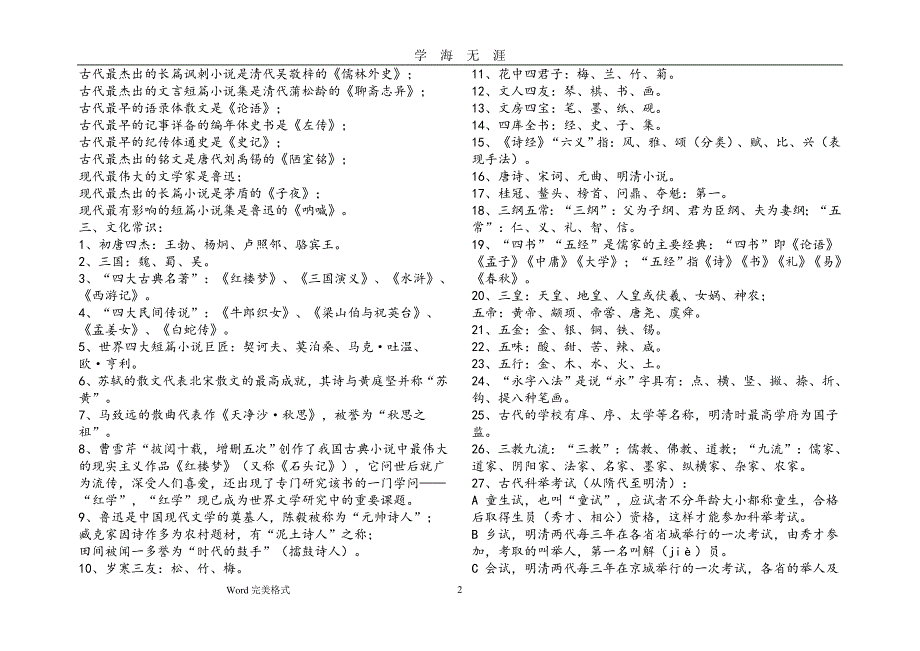 （2020年7月整理）小学语文文学常识基础知识大全.doc_第2页