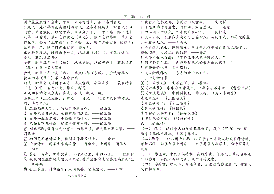 （2020年7月整理）小学语文文学常识基础知识大全.doc_第3页